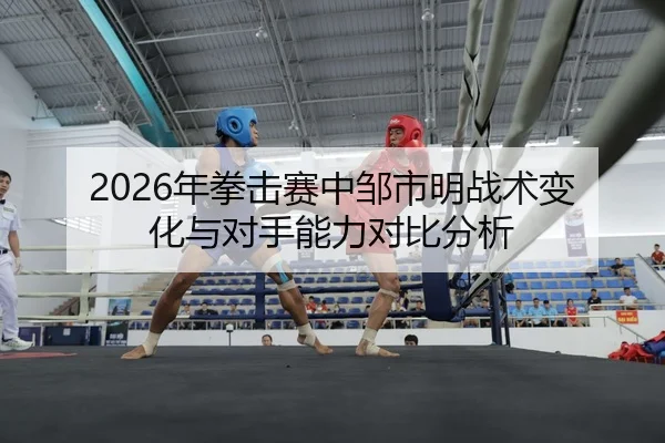 nian-quan-ji-sai-zhong-zou-shi-ming-zhan-shu-bian-hua-yu-dui-shou-neng-li-dui-bi-fen-xi-2-357.jpg