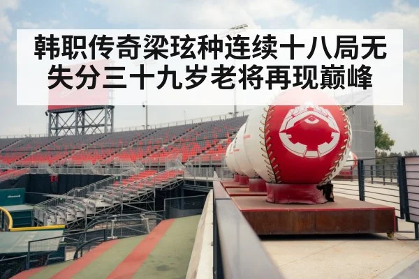 baseball stadium