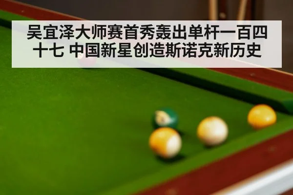 snooker table close up balls