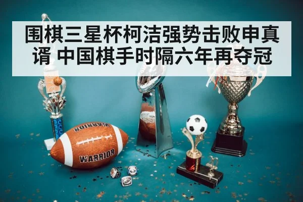 championship trophy